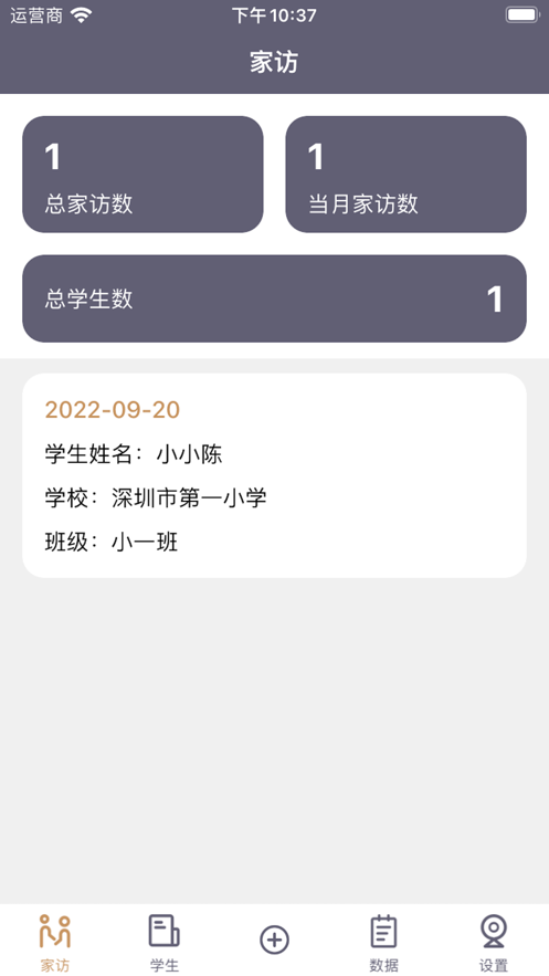随身家访