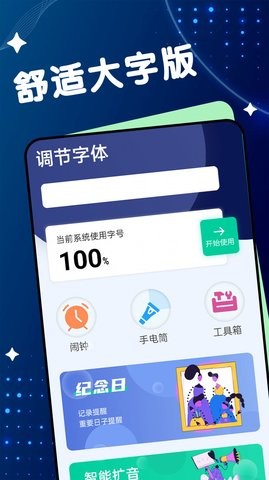 舒適大字