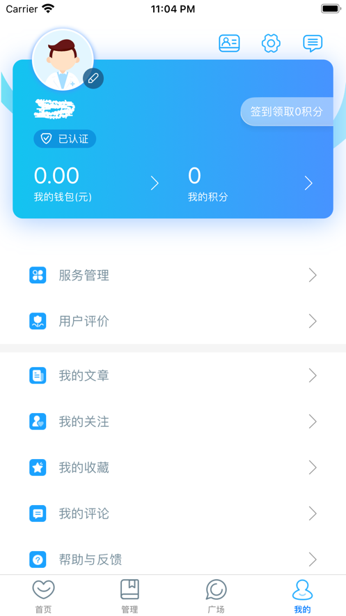 漳州市医院医生端
