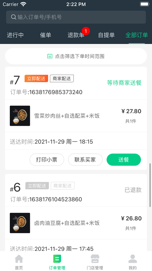 团饭饭商家