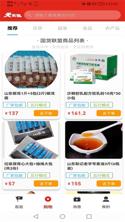 品品贝仓