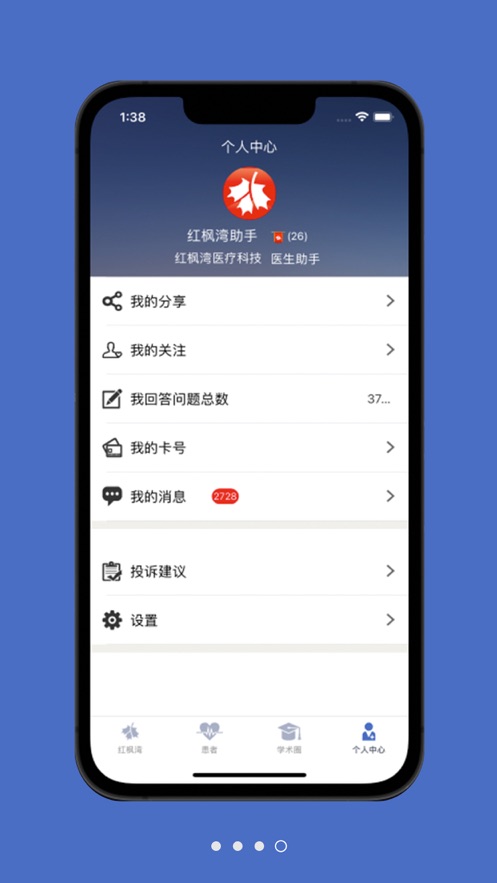 红枫湾医生