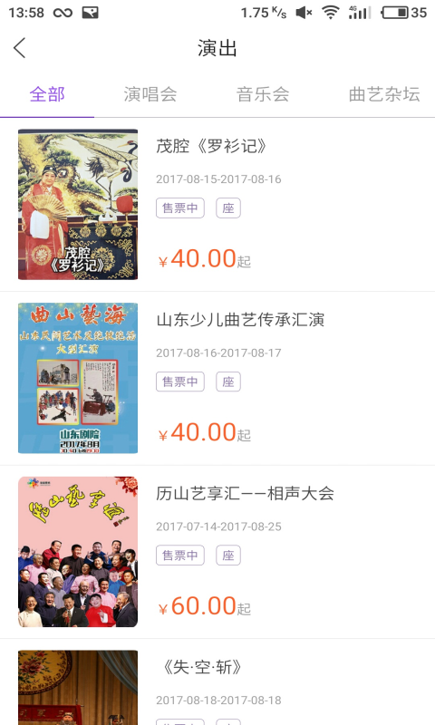齐鲁艺票通