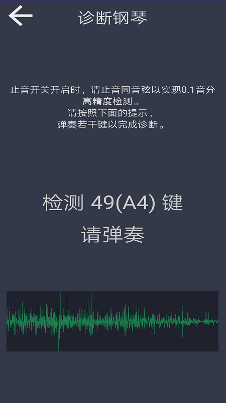 钢琴诊断