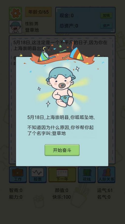 失憶人生重開模擬