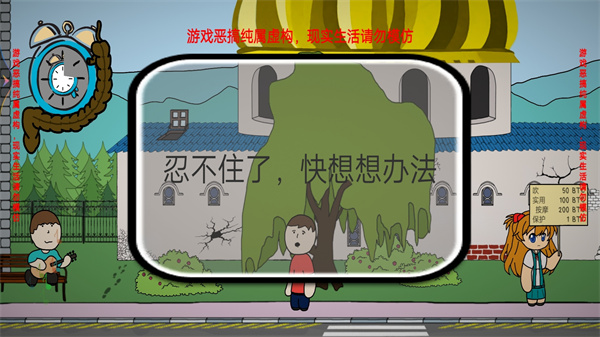 时间管理大师游戏