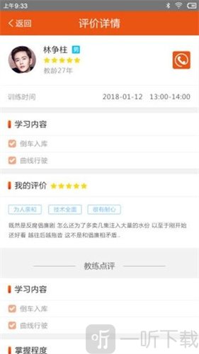 学车无忧app2022版下载-学车无忧免费版下载v1.2.6