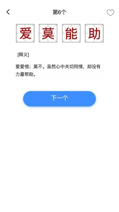掌上秀才猜成語