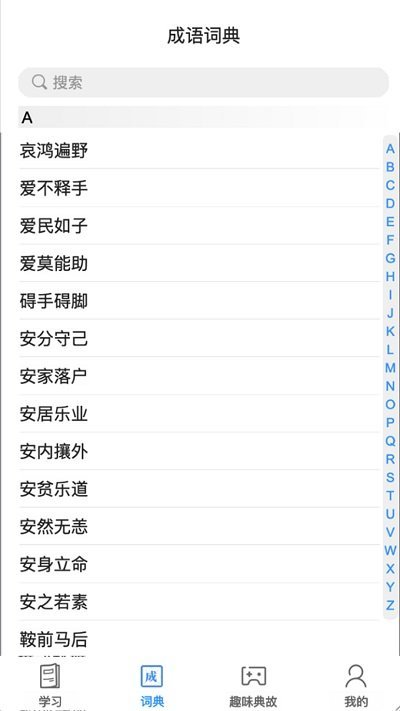 掌上秀才猜成語