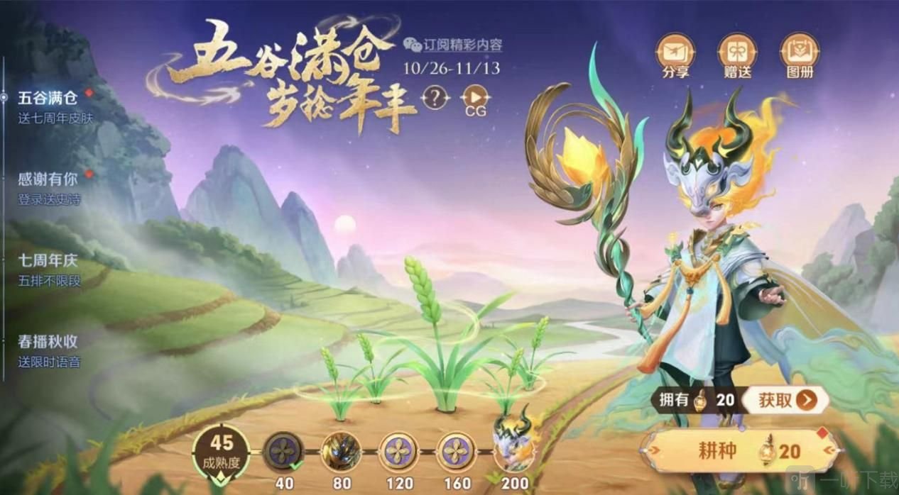 王者荣耀七周年限免皮肤有哪些 七周年限免皮肤详情一览