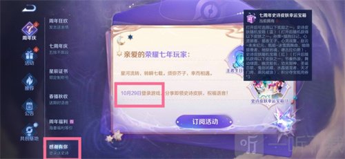 王者荣耀七周年限免皮肤怎么领 七周年限免皮肤领取攻略分享