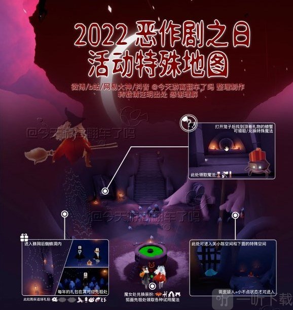 光遇恶作剧之日活动位置在哪 活动入口分享