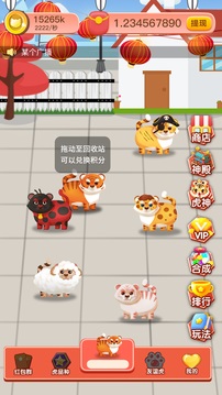 萌虎養成