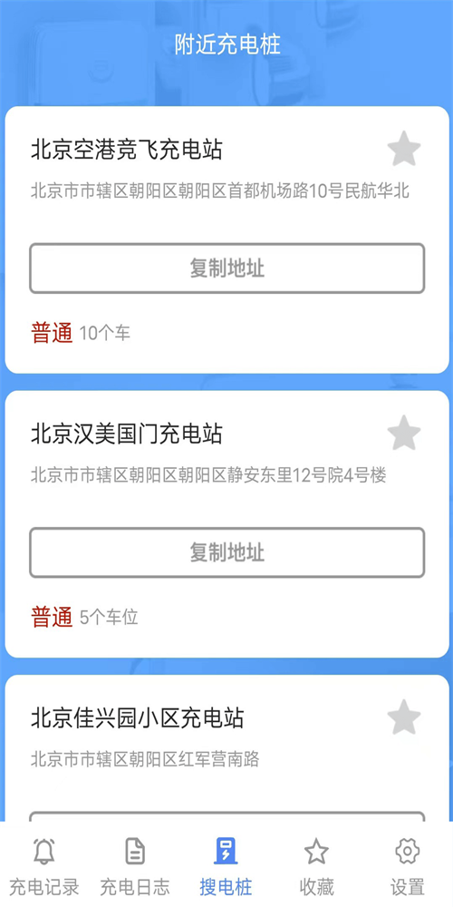 百萬充電