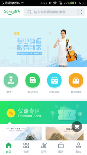 Go健康