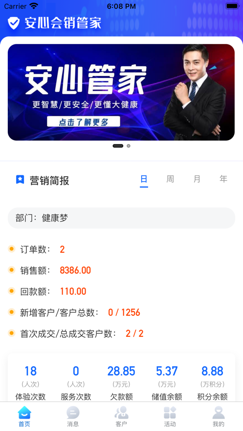 安心云管家