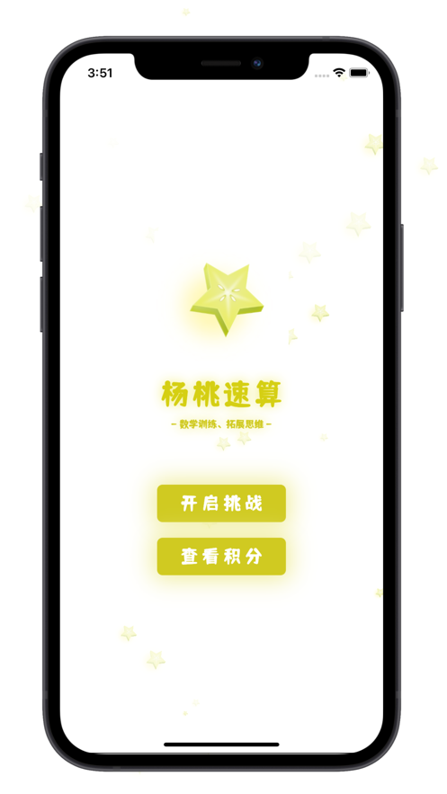 杨桃速算