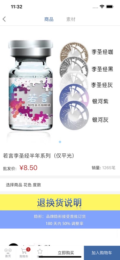 镜易购