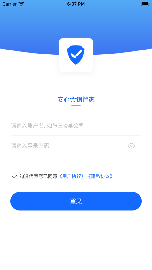 安心云管家