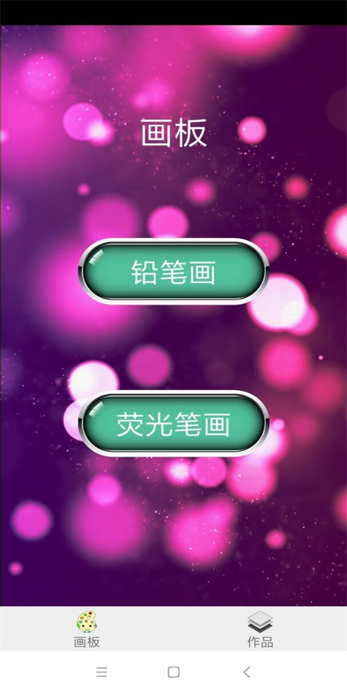 精心畫板