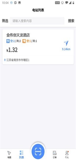 信联充电