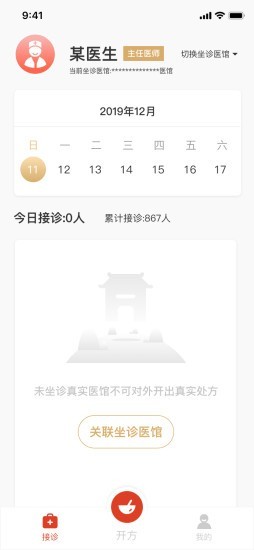 云桐中医医生端
