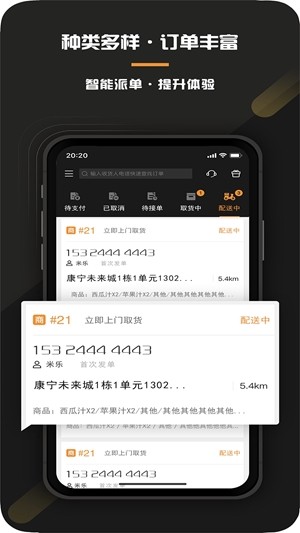 米乐跑腿