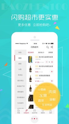 宝真华商