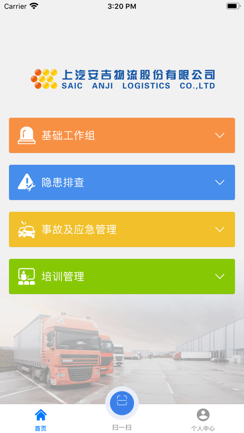 上汽安吉安全