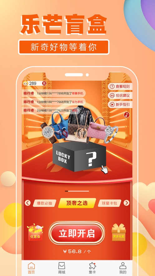 乐芒盲盒