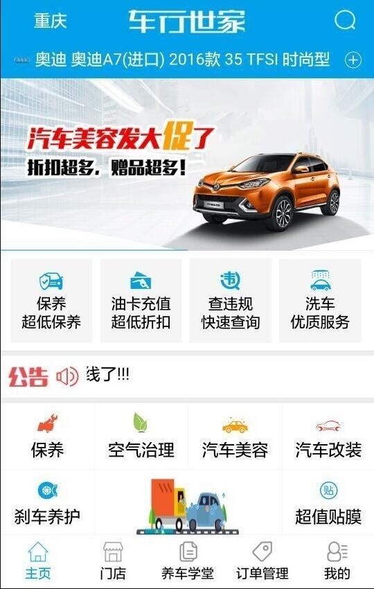 車行世家
