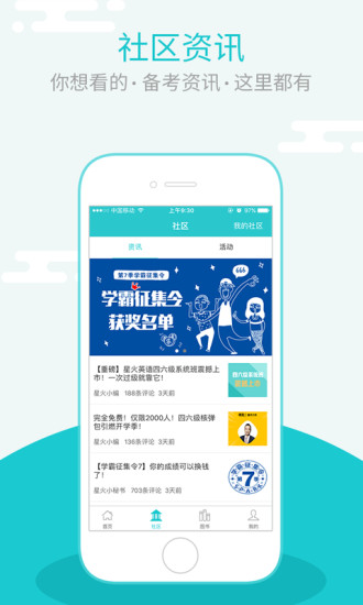 星火英專