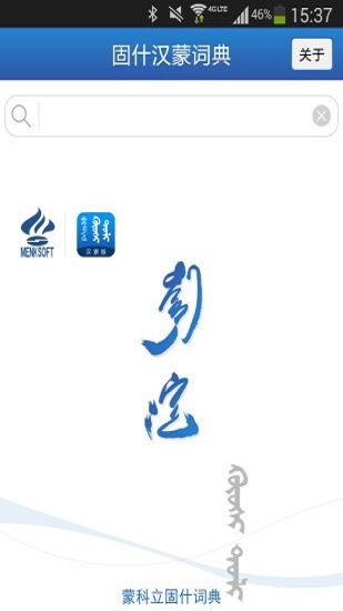固什词典