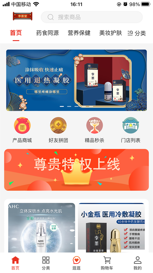 李墨堂商城