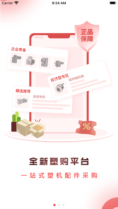 塑购商城