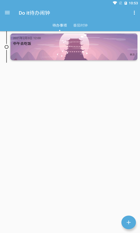 Doit待辦鬧鐘