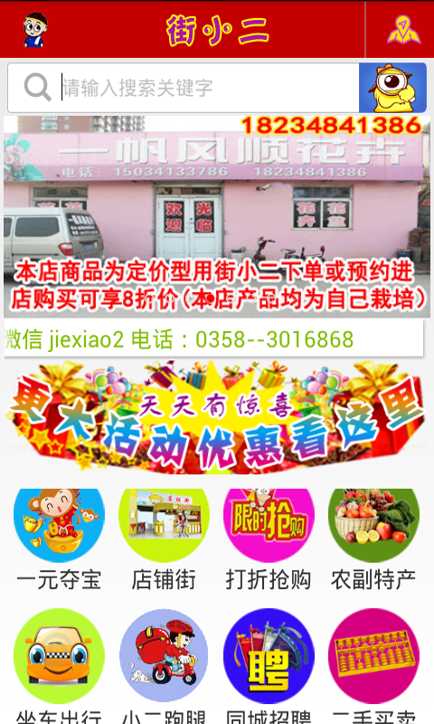 街小二