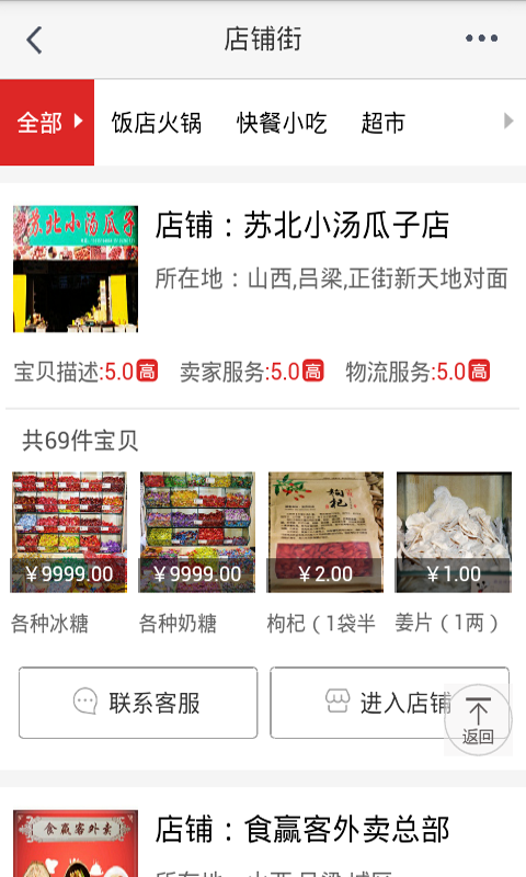 街小二
