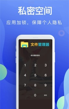 隐私文件管理