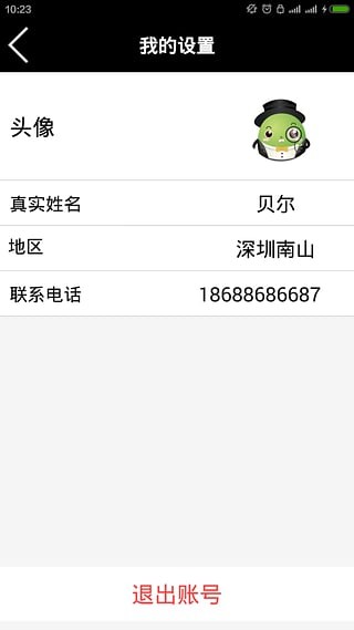 那谁