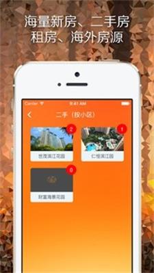 房聯天下