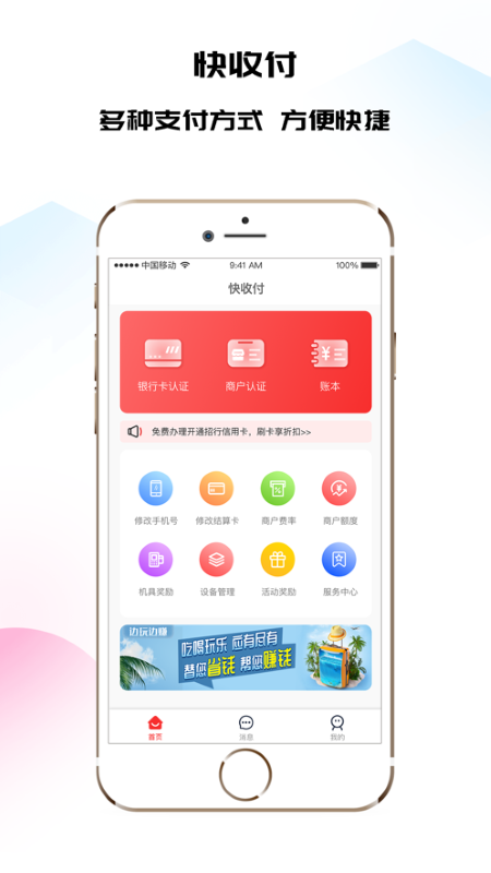 快收付