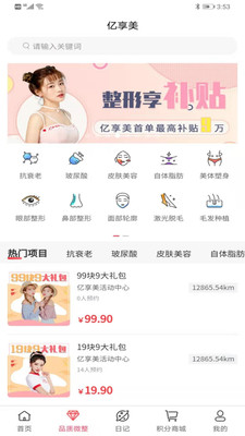 億享美