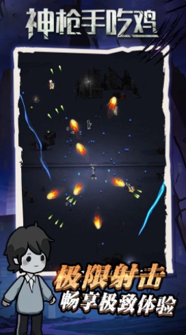 神枪手吃鸡