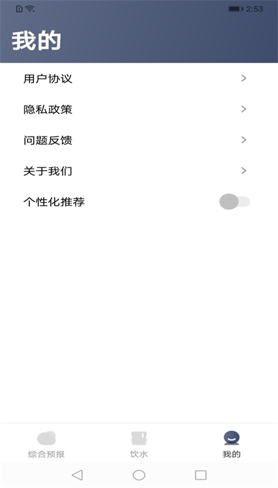 晴雨天氣通