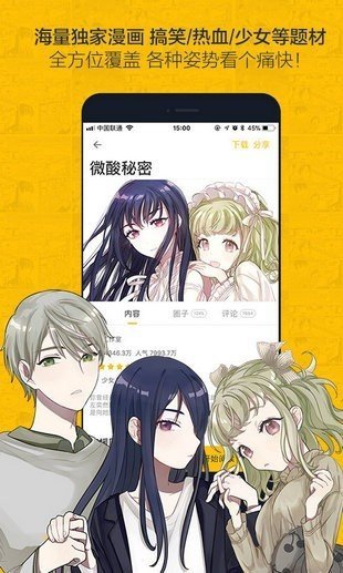 奈斯漫画app免费