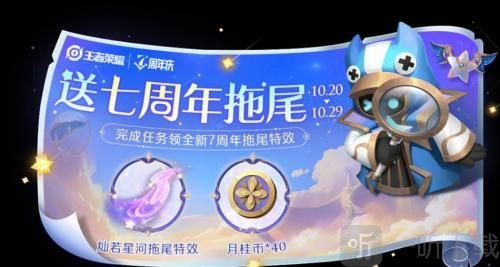 王者荣耀灿若星河击败特效获得途径 灿若星河特效获取方法