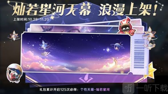 王者荣耀灿若星河击败特效获得途径 灿若星河特效获取方法