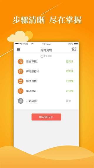 闪电周转最新版app