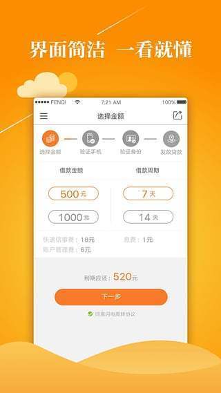 闪电周转最新版app